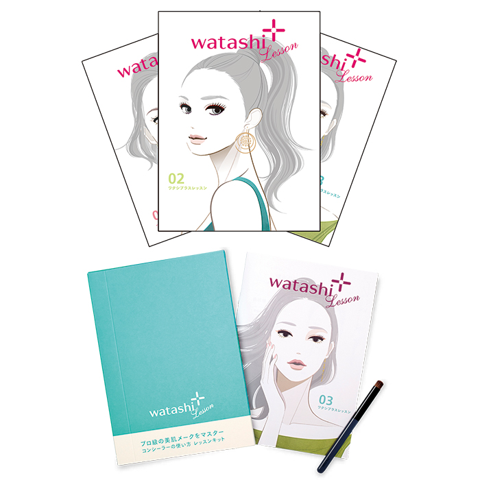 watashi＋　lesson SHISEIDO