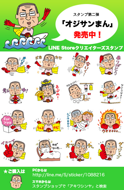 LINEスタンプ第二弾　販売中！