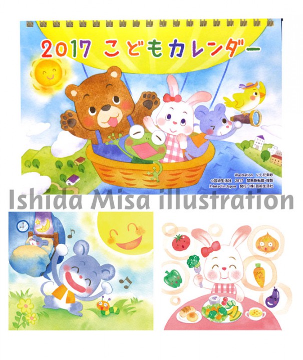 『2017こどもカレンダー』挿絵/芸術生活社