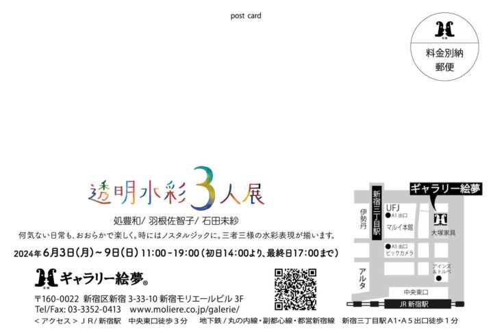 DMの宛名面。ギャラリーまでの地図