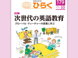 表紙イラスト『関塾ひらく』／Cover illustration: “Sekijuku Juku Hiraku”