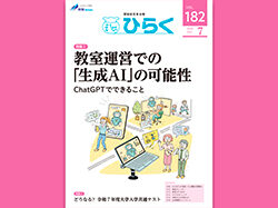 表紙イラスト『関塾ひらく』／Cover illustration: “Sekijuku Juku Hiraku”