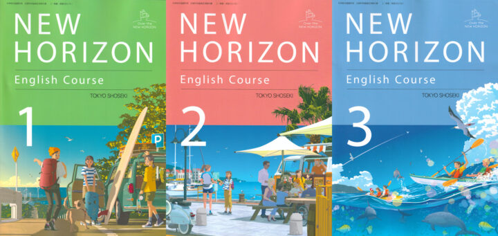 東京書籍株式会社 令和7年度版 中学英語教科書 NEW HORIZON 表紙イラスト