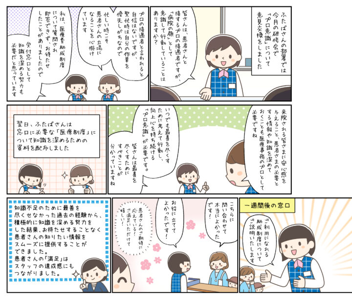 comic榎本はいほ/NICHI MEDICAL COMMUNICATION/医療事務プライド　私たちの目指す接遇像