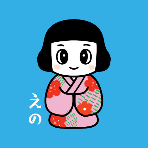 榎本香子(榎本はいほ)