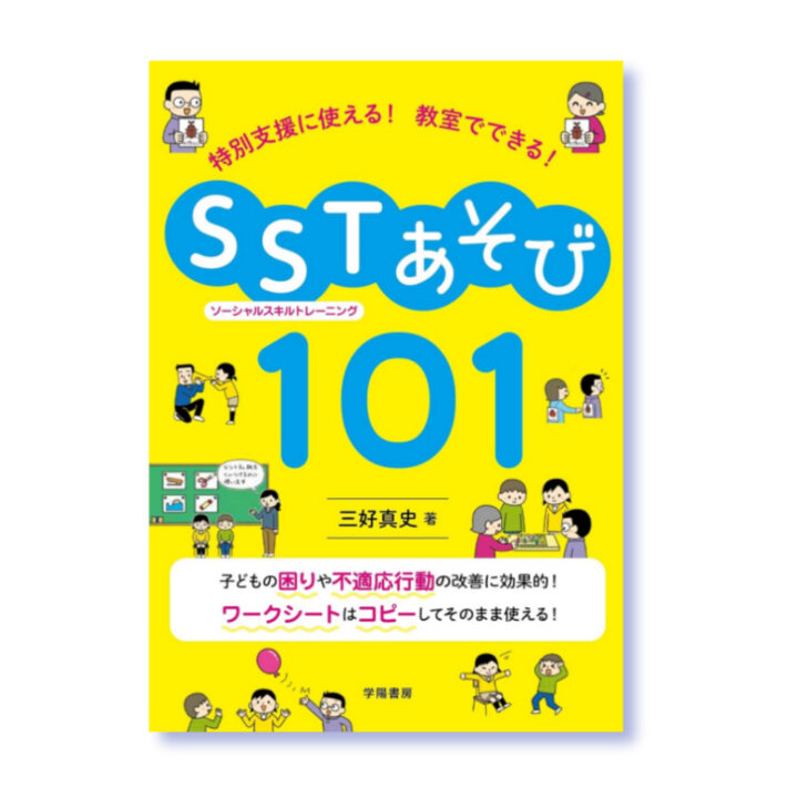 あそび１０１シリーズ三好真史イラスト榎本はいほ