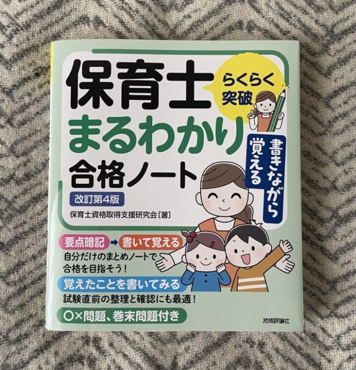 らくらく突破　保育士シリーズ／イラスト榎本はいほ