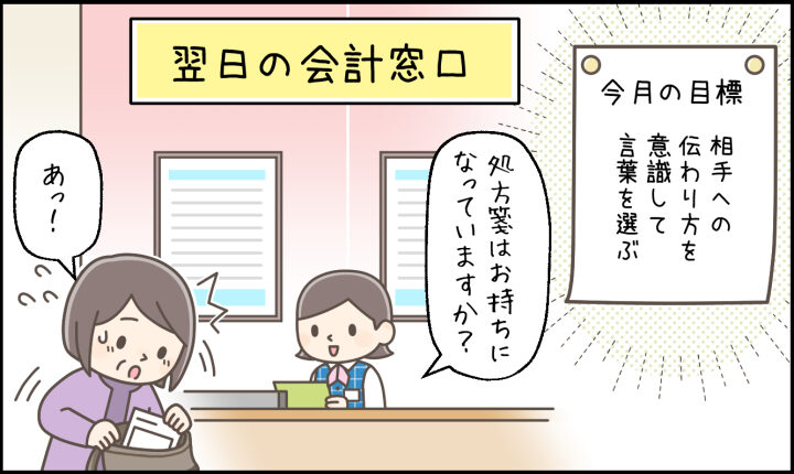 コミック「医療事務プライド　私たちの目指す接遇像　『伝わり方』の取り組み編」