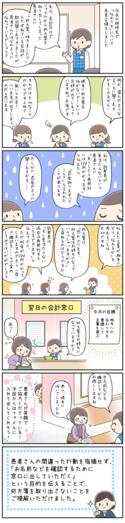 医療事務プライド 私たちの目指す接遇像 『伝わり方』の取り組み編」/榎本はいほ