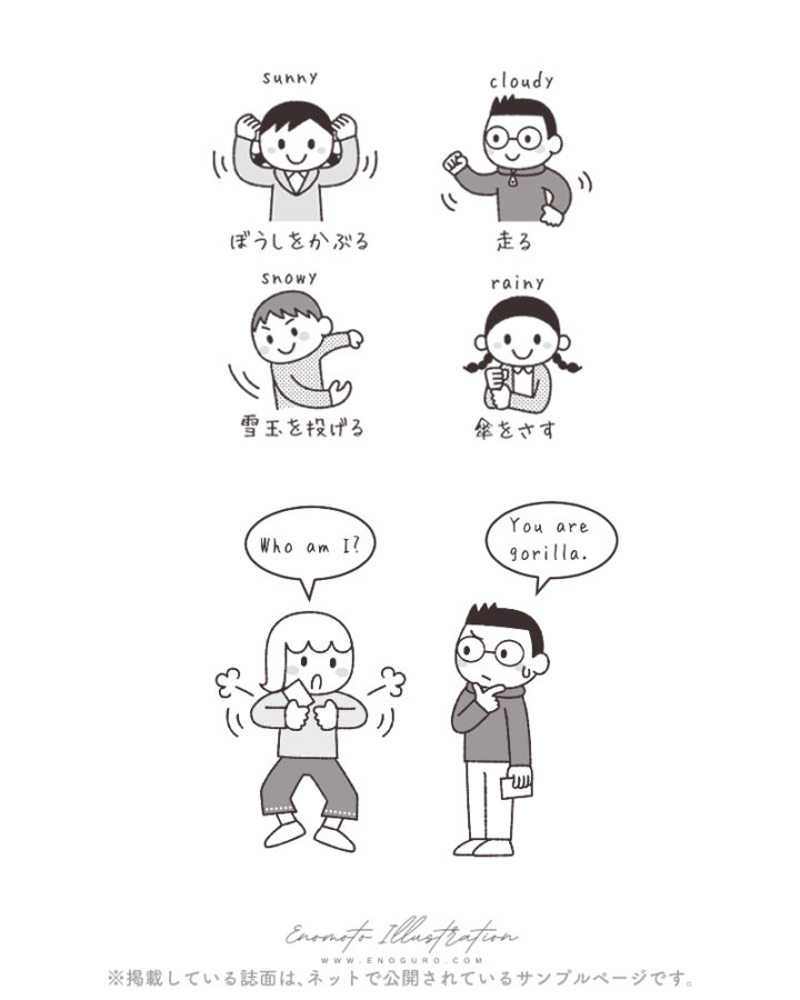 三好真史『どの子も好きになる! 楽しみながら話せる! 英語あそび101』(学陽書房)/イラスト榎本はいほ