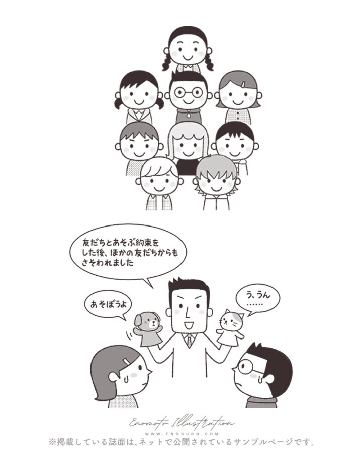 三好真史『意見が飛び交う! 体験から学べる! 道徳あそび101』(学陽書房)/イラスト榎本はいほ