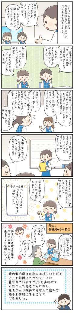 コミック「医療事務プライド　私たちの目指す接遇像　『挨拶』の取り組み編」榎本はいほ