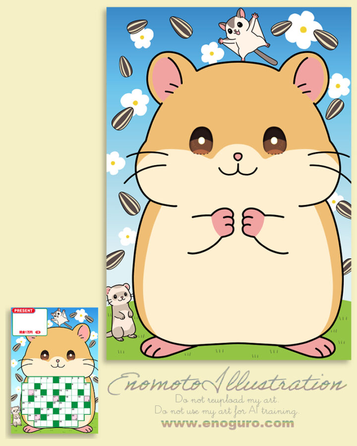 コスミック出版ハムスターイラスト榎本はいほ