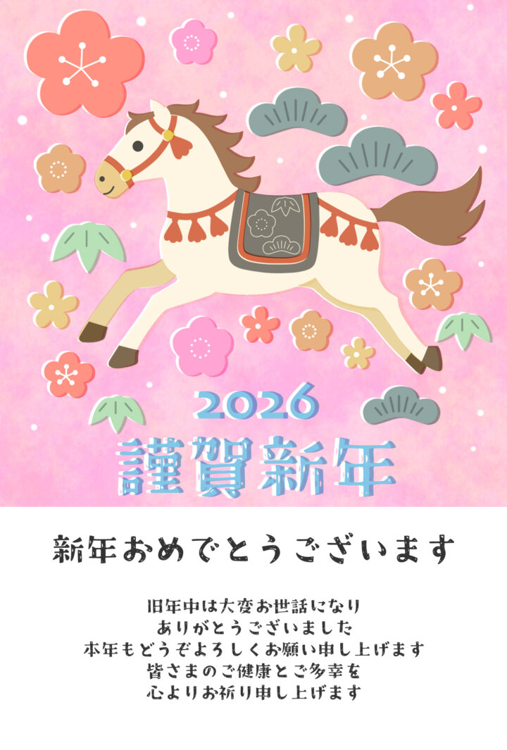 2026年（令和8年）年賀状用素材