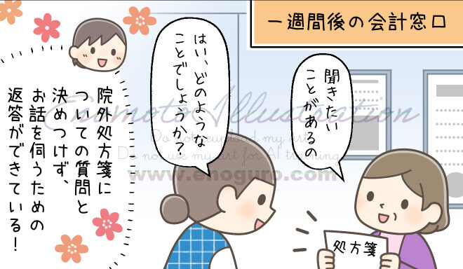 コミック「医療事務プライド　私たちの目指す接遇像　『聴き方』の取り組み編」
