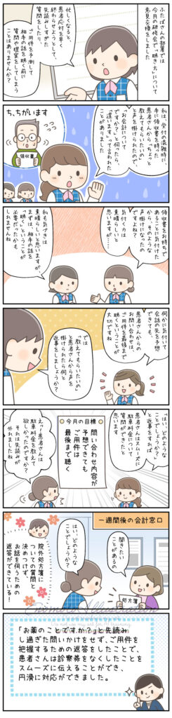 『NICHI MEDICAL COMMUNICATION』「医療事務プライド」榎本はいほ