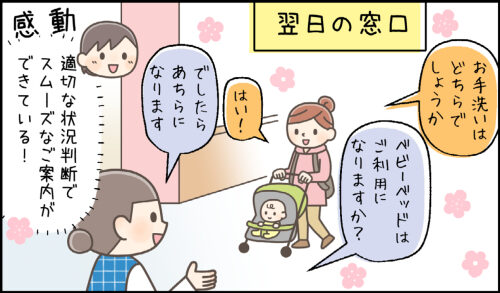 コミック「医療事務プライド　私たちの目指す接遇像　『状況判断』の取り組み編」