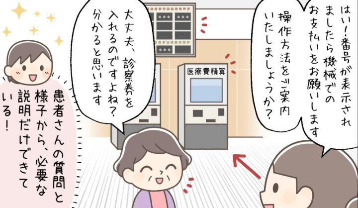 コミック「医療事務プライド　私たちの目指す接遇像　『混雑時の説明の仕方』の取り組み編」