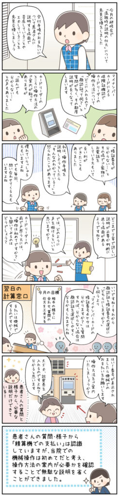 『医療事務プライド 私たちの目指す接遇像』コミック/榎本はいほ