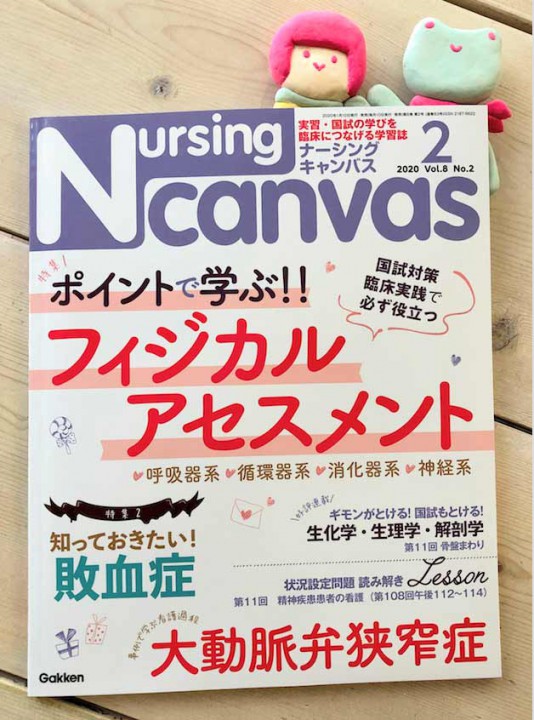 『Nursing Canvas』[学研] 2020年2月号