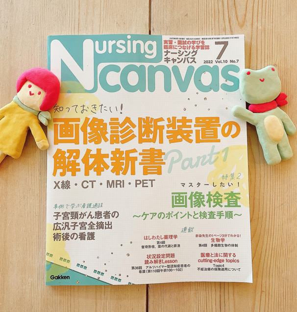 『Nursing Canvas』[学研] 2022年7月号