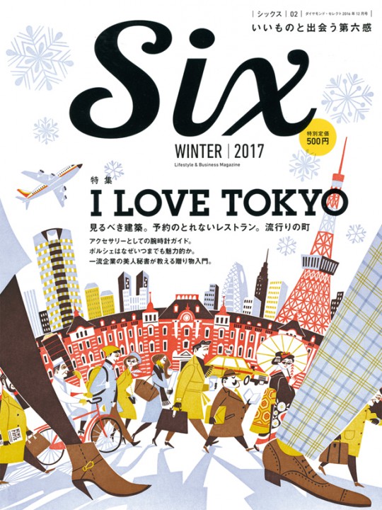 『Six』　ダイヤモンド社　雑誌表紙