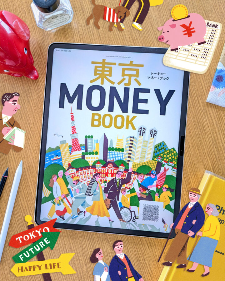東京都発行「50歳から考えるライフ×お金 東京MONEY BOOK」のイラストを担当しました。
