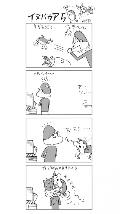 イヌバウア5