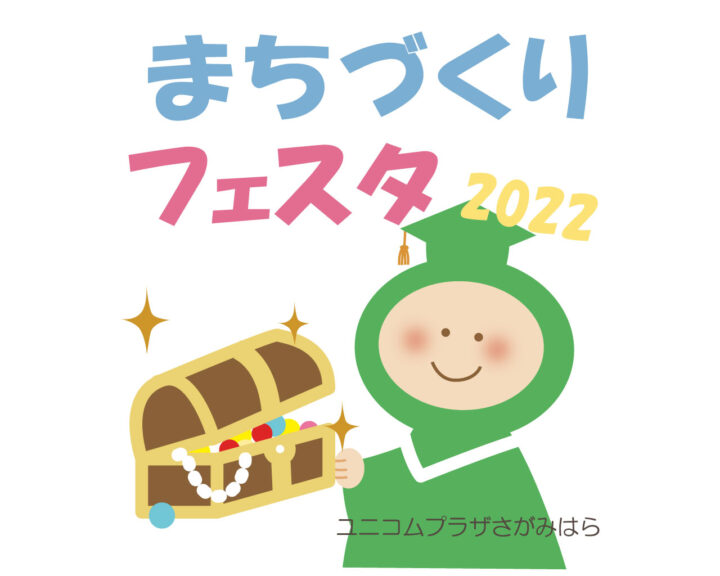 ユニコムくん宝探し