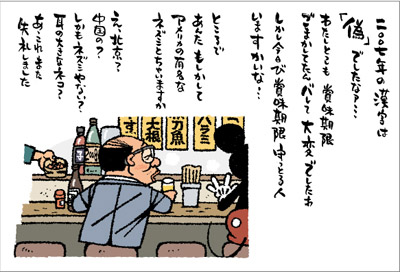 居酒屋にて　子　年賀状