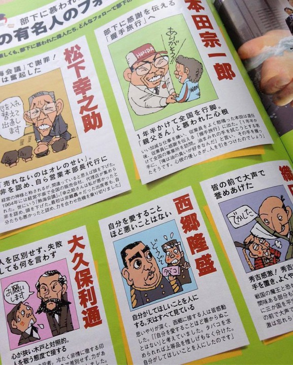 ビッグトゥモロウ11月号『部下に慕われる人のフォローする技術』