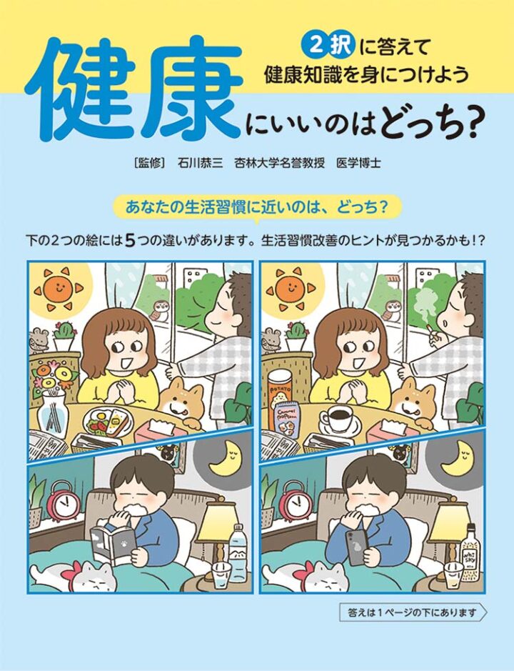 健康にいいのはどっち？