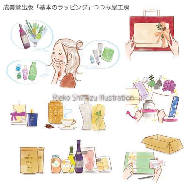 書籍「基本のラッピング」挿絵イラスト