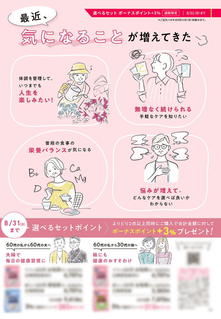 家族イラスト_ファンケルフルーミー8月号