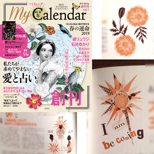 『My Calendar』創刊号、2Cカット掲載のお知らせ