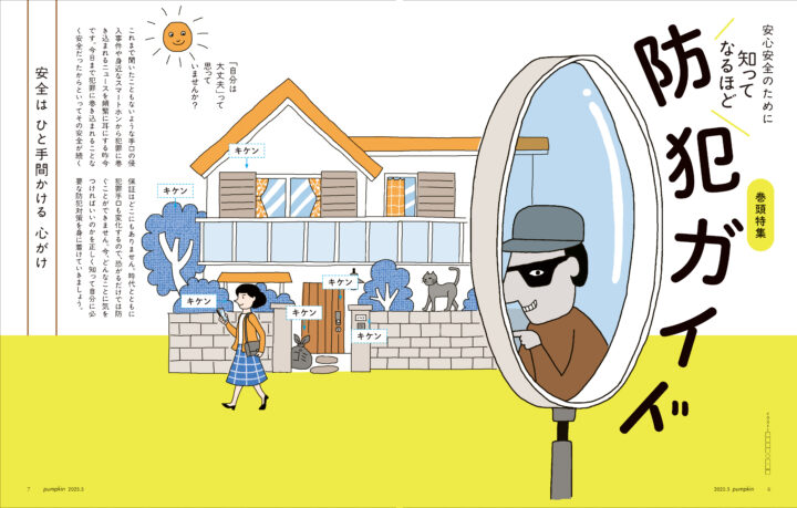 雑誌挿絵
防犯ガイド