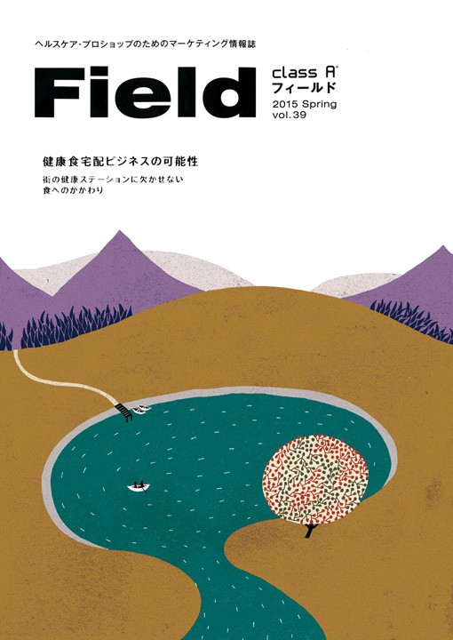 医療系季刊誌「Field」秋号