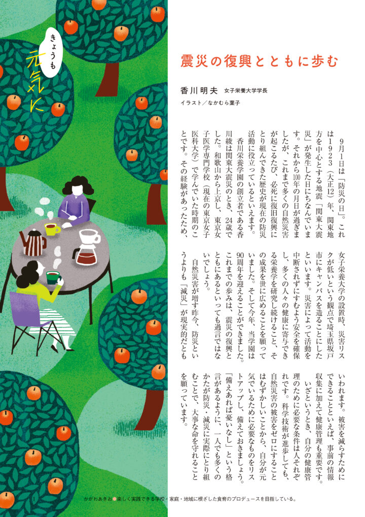 雑誌「栄養と料理」巻頭ページ挿絵1年間担当