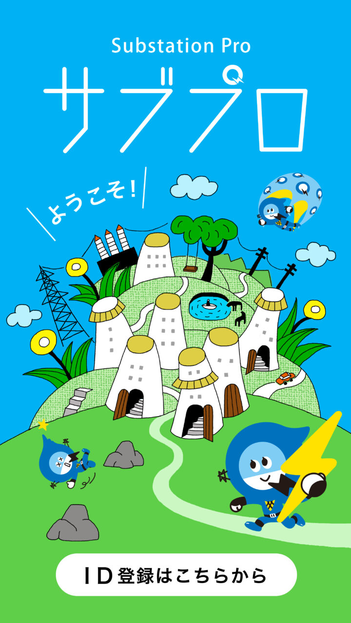 アプリケーショントップ画面