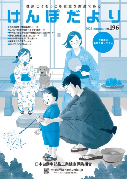 けんぽだより 196号