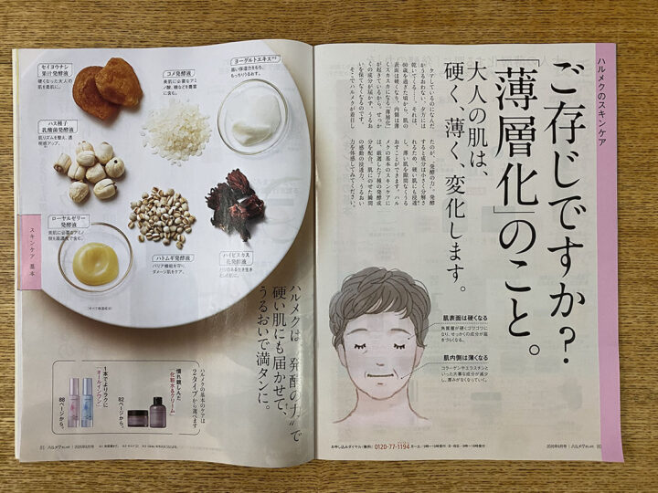 ハルメクおしゃれ6月号