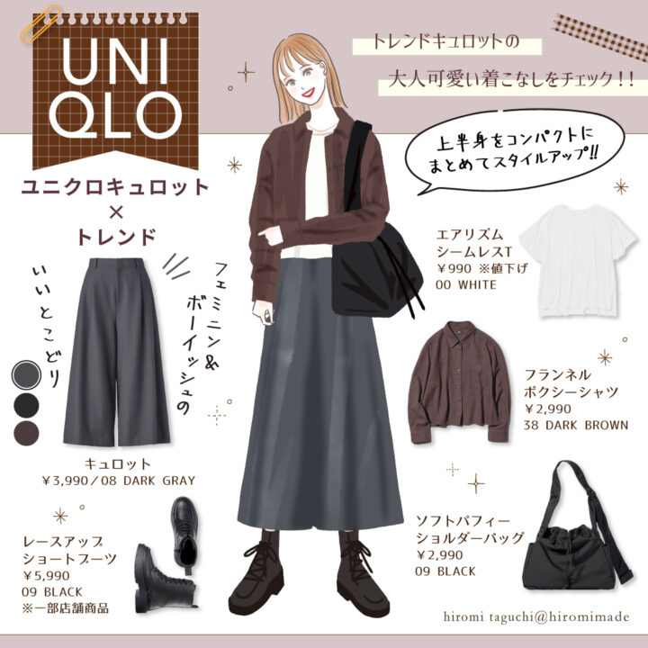 ファッションイラストコラム連載【michill】