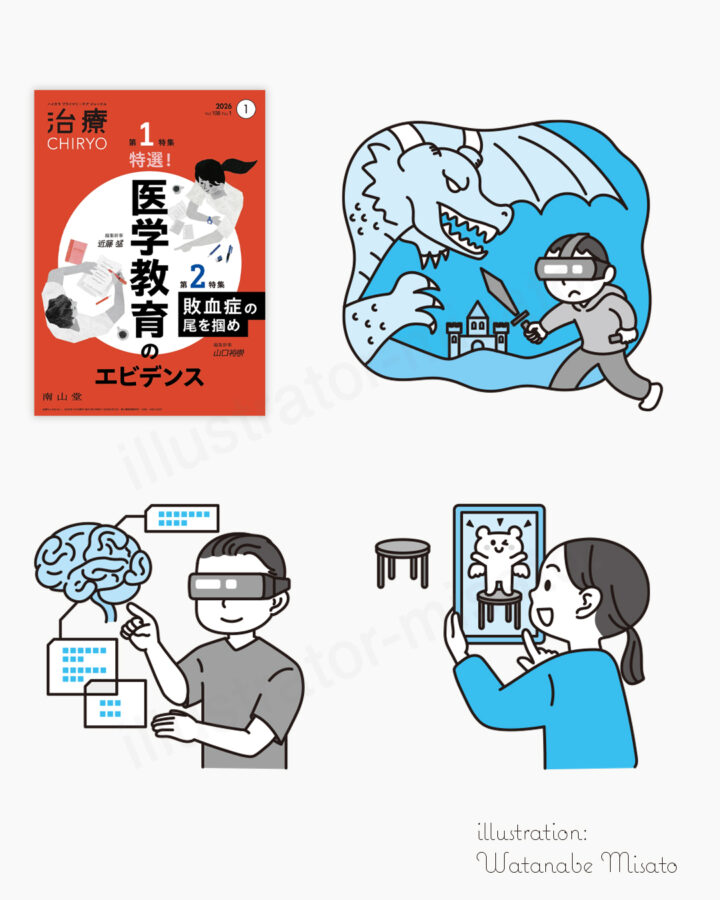 治療2026年1月号（南山堂様）