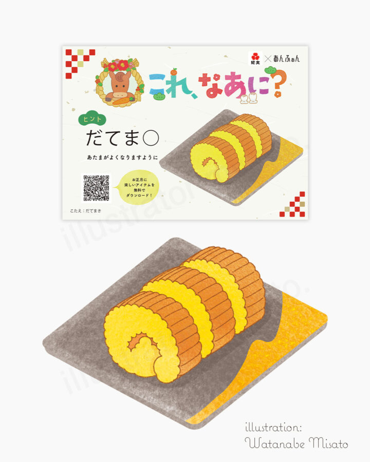 紀文お正月POP用タイトルイラスト・おせちイラスト（こどもりびんぐ様）