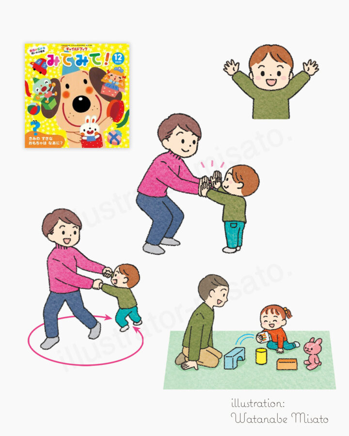 チャイルドブック　みてみて！12月号（チャイルド本社様）