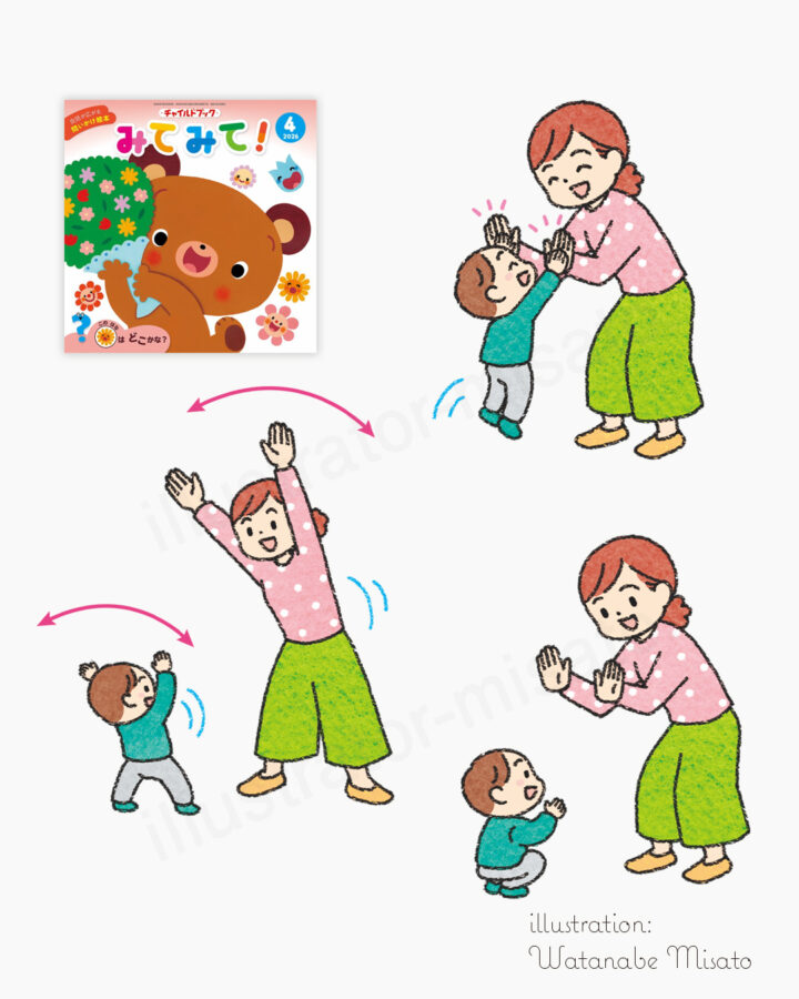 チャイルドブック　みてみて！4月号（チャイルド本社様）