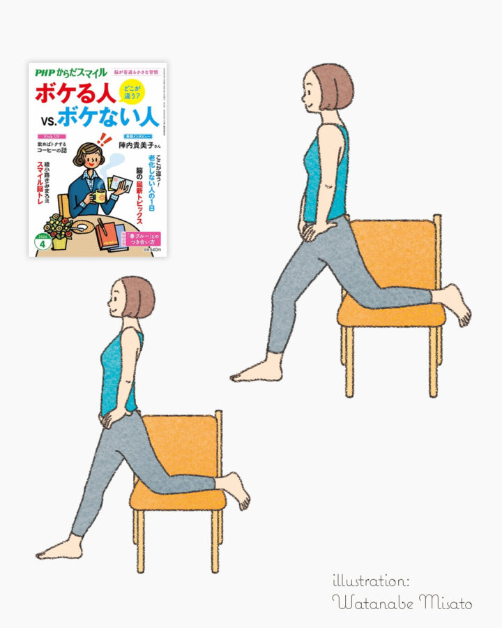 PHPからだスマイル 2026年4月号（株式会社PHP研究所様）