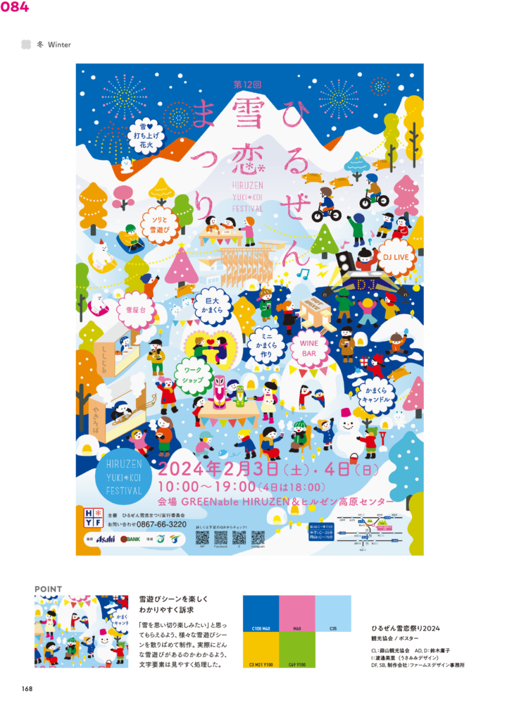 掲載情報「季節感を伝えるデザインのヒント」