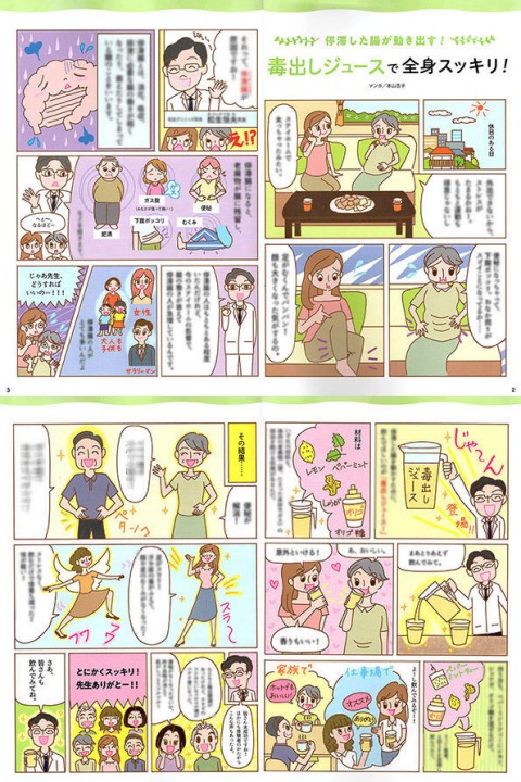 マキノムック「毒出しジュース」巻頭マンガ