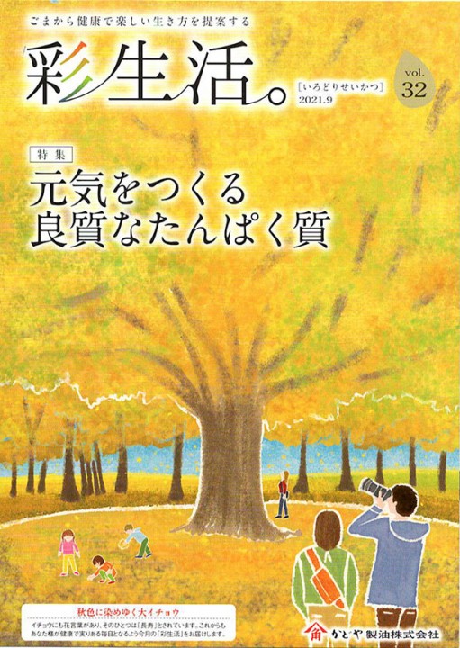 冊子「彩生活。 vol.32」秋号　表紙イラスト